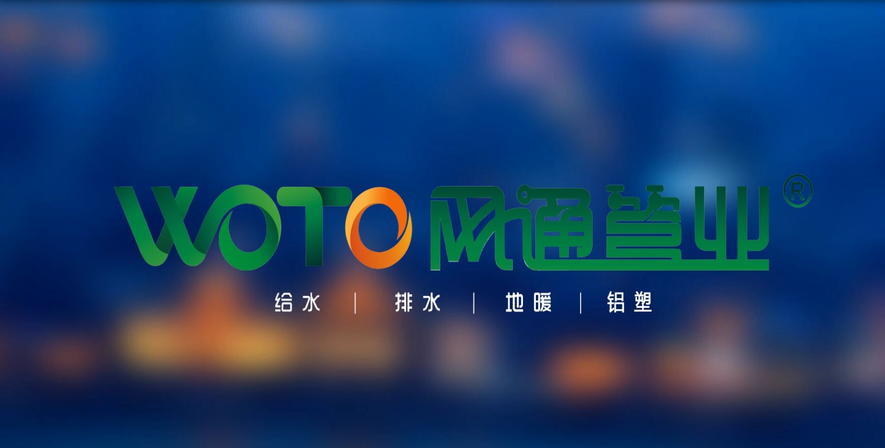 網通管業簡介