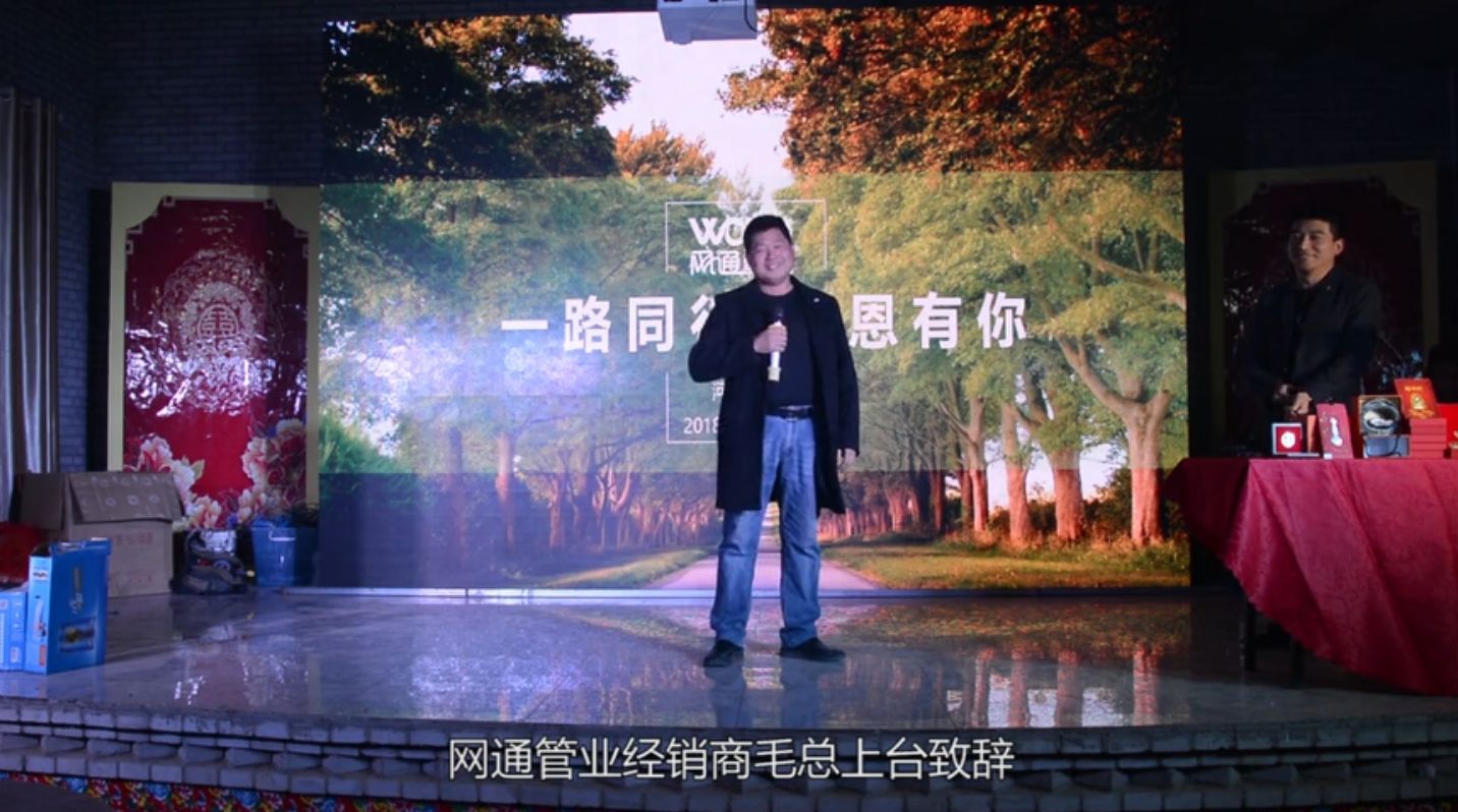 網(wǎng)通管業(yè)水工師傅答謝會——原陽站