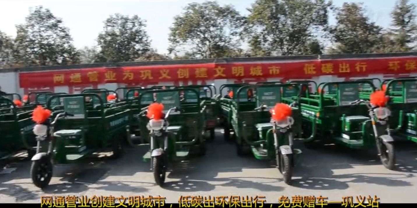 網(wǎng)通管業(yè)創(chuàng)建文明城市,環(huán)保出行免費(fèi)贈車