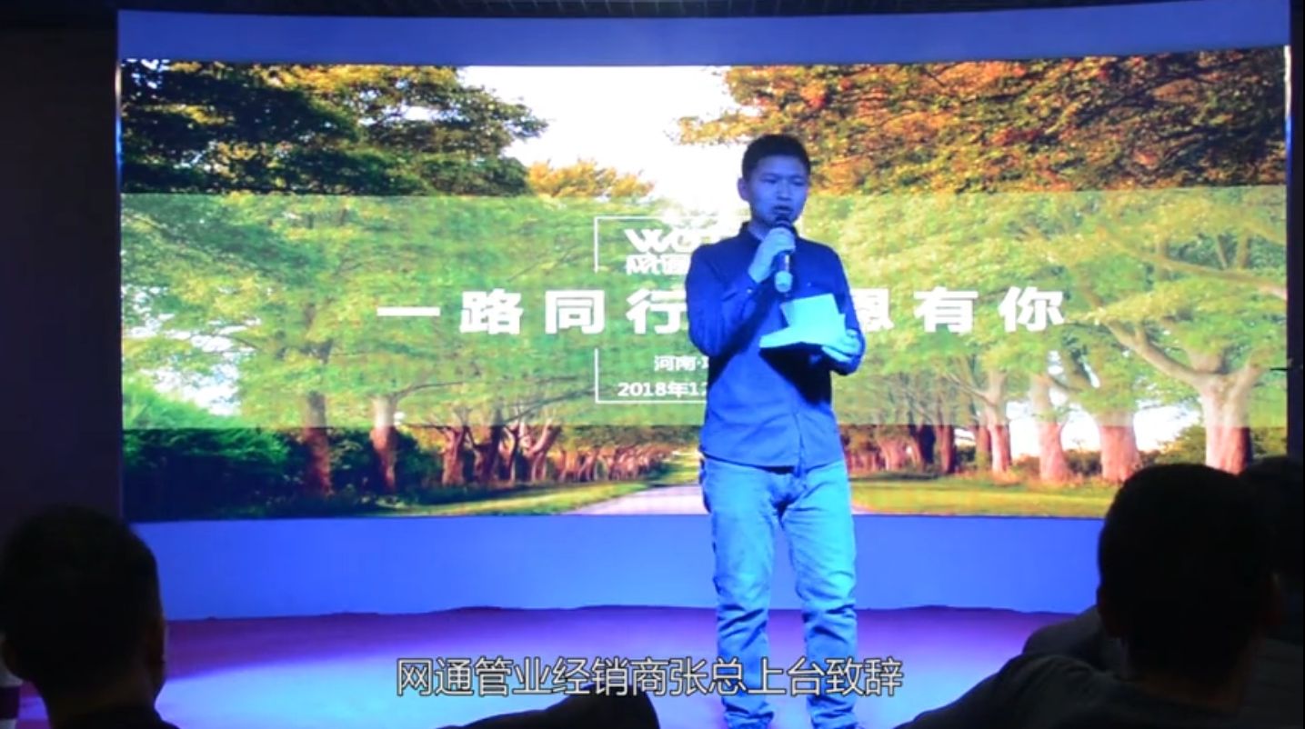 網(wǎng)通管業(yè)水工師傅答謝會——鞏義站