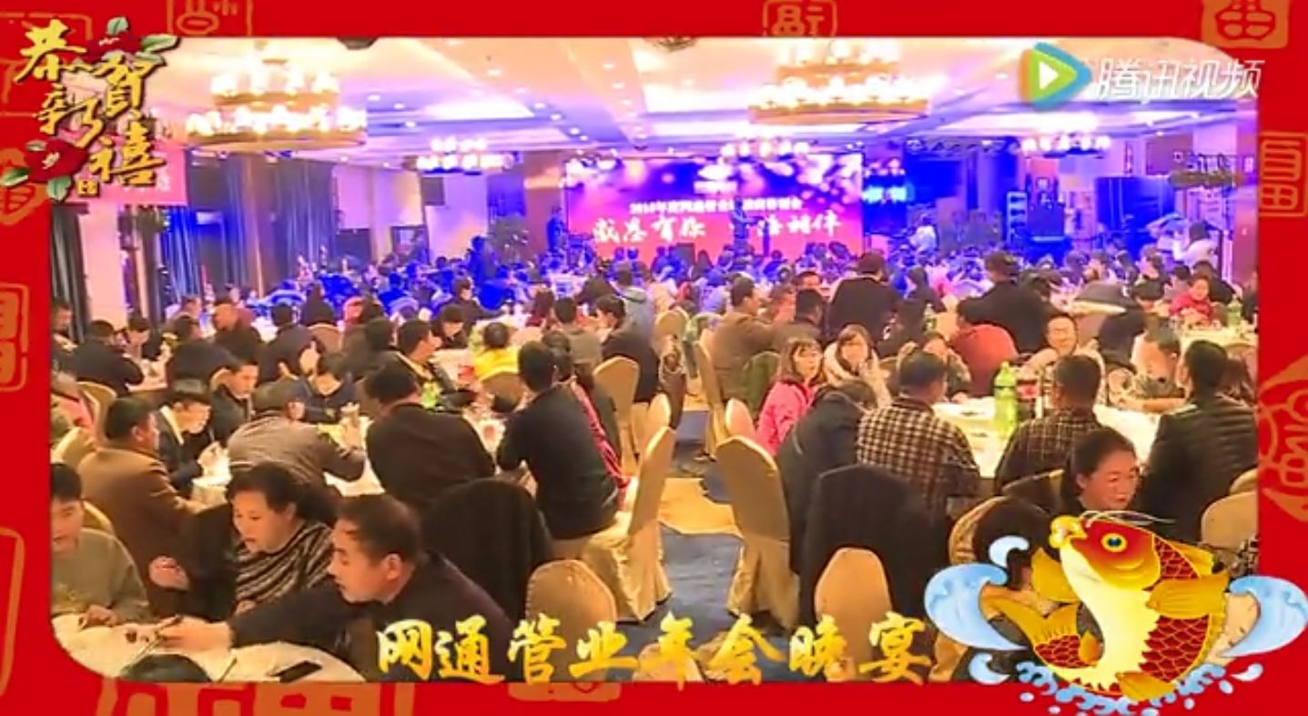 網(wǎng)通管業(yè)2016年會晚宴-ppr管廠家網(wǎng)通管業(yè)年會