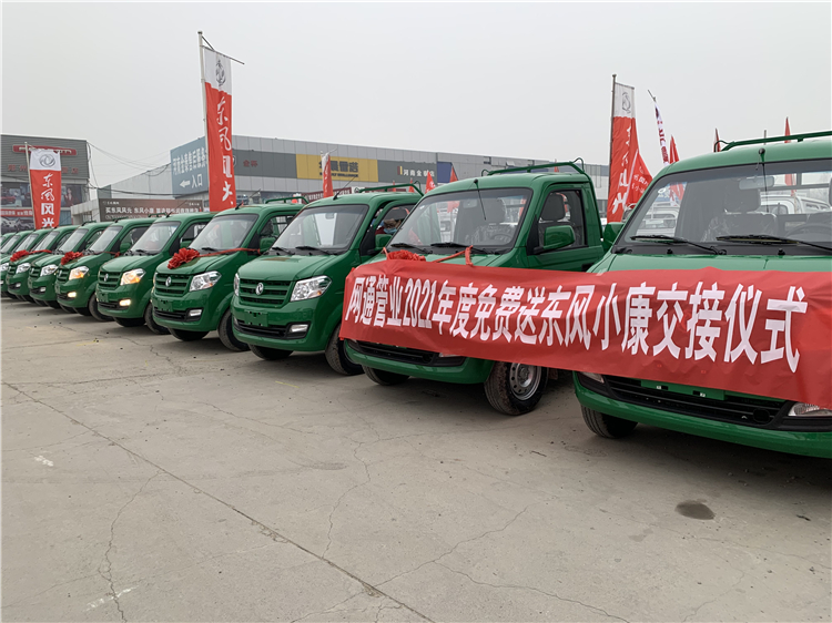 網(wǎng)通管業(yè)2021年度免費(fèi)送東風(fēng)小康交接儀式
