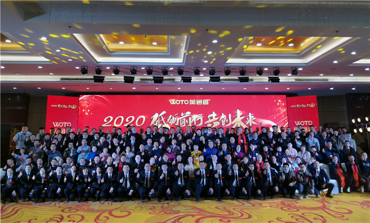 網(wǎng)通管業(yè)2020年度經(jīng)銷商感恩答謝會(huì)