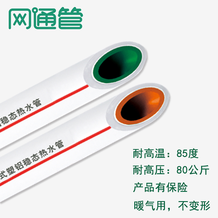 鋁塑管