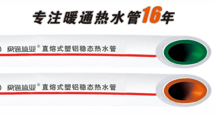 鋁塑管